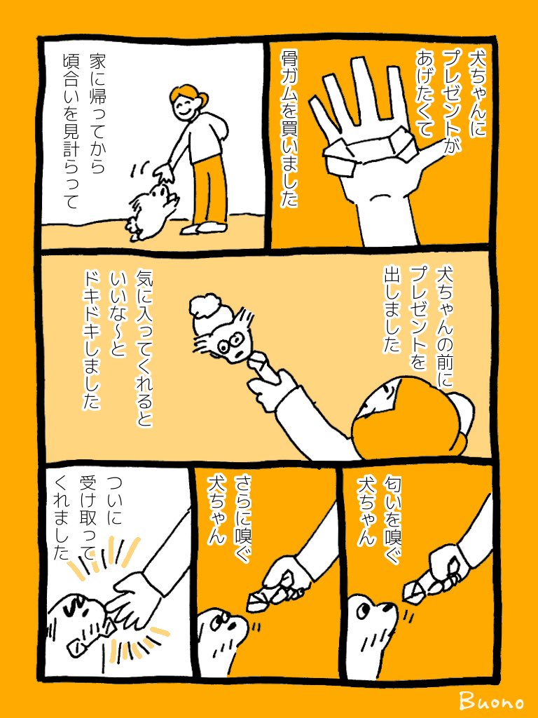 犬ちゃんと骨ガム