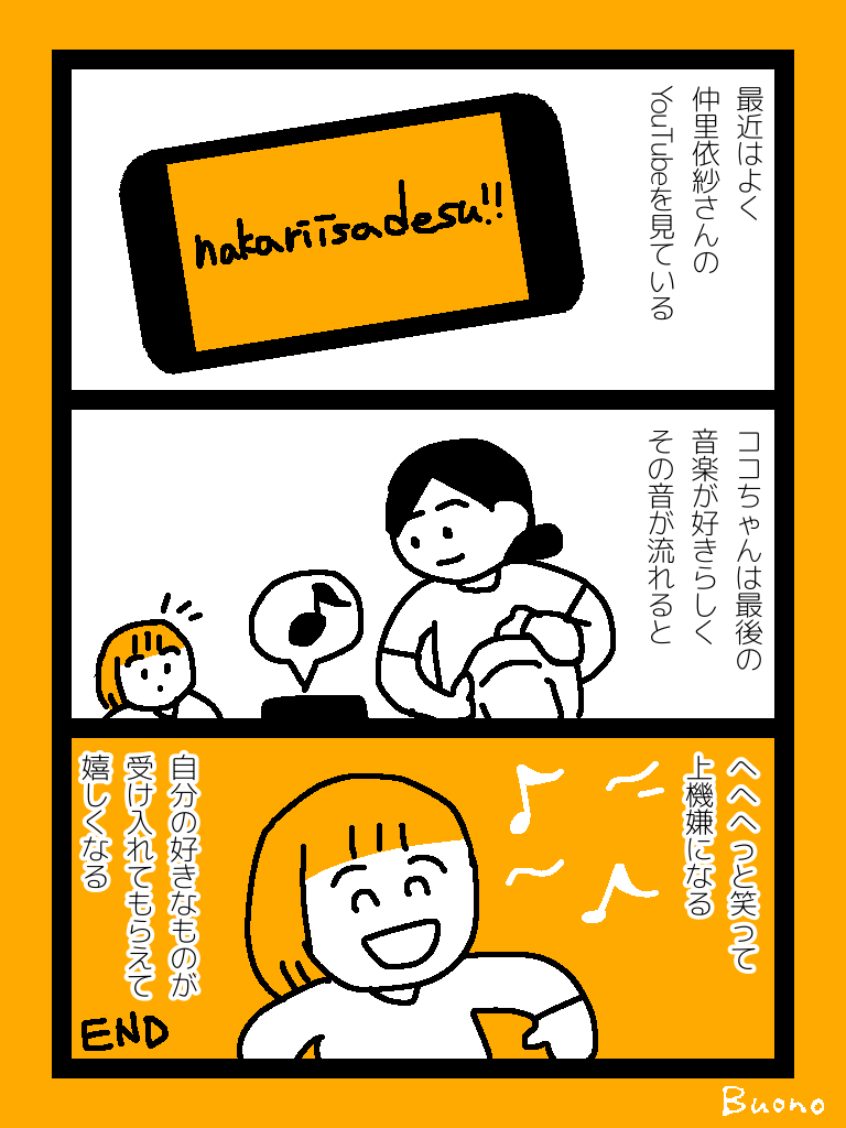 音楽に反応するココちゃん