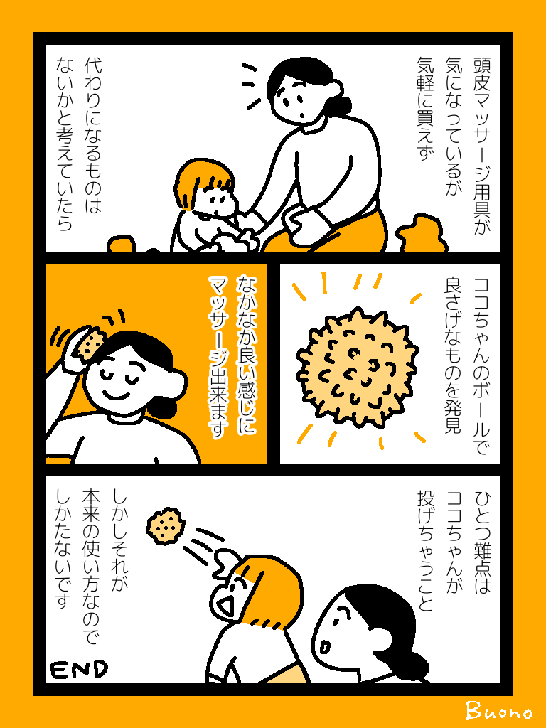 マッサージボール欲しいです