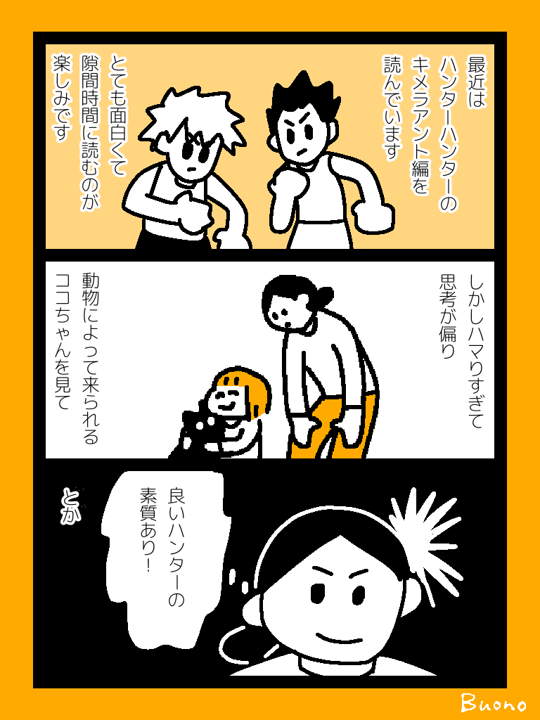 キメラアント編読んでます